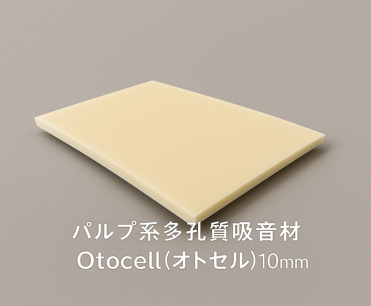 [吸音材] Otocell／LD-CAGaN 10㎜厚